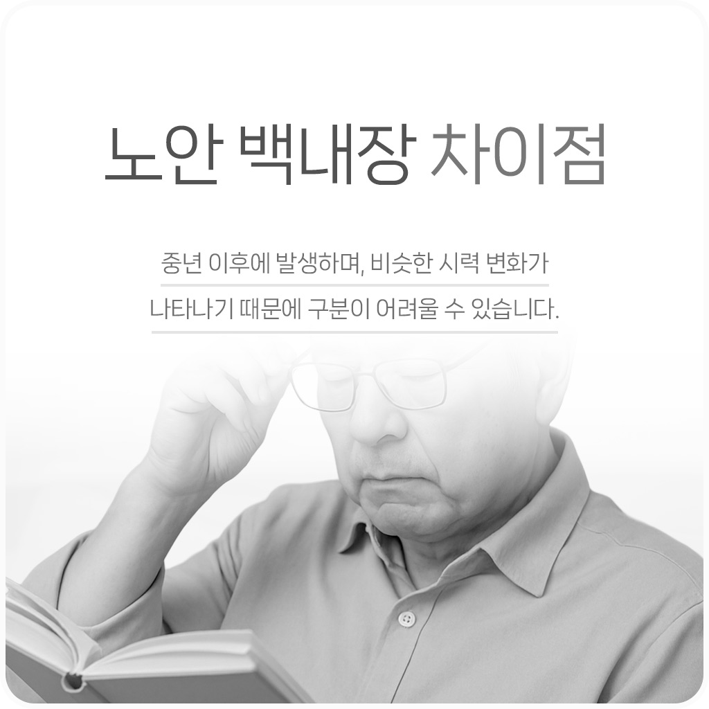 노안 백내장 차이점 썸네일